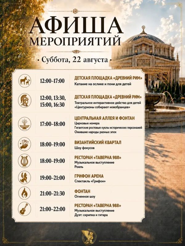 Как пройдут ваши выходные в Новом Херсонесе