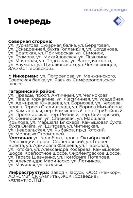 Уважаемые потребители!. Для более равномерного распределения доступной мощности, переходим на график «2 через 6» — четыре очереди