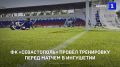 ФК «Севастополь» отправился в Назрань на выездной матч против «Ангушта».