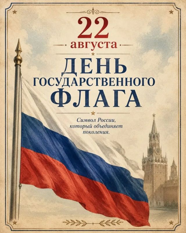 День Государственного флага Российской Федерации!