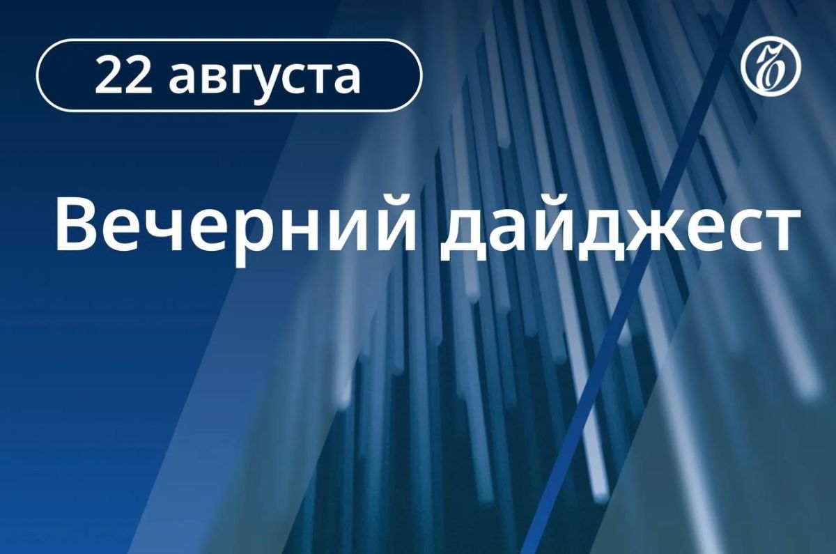 Главные новости к вечеру. Владимир Путин выступил на предвыборном съезде «Единой России», где заверил, что РФ даже в самых сложных условиях «не отступит от принципов народовластия»