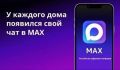 Общение в домовых чатах станет ещё удобнее: можно свободно обмениваться файлами (например, актами осмотра, фото, уведомлениями), оперативно обсуждать вопросы по дому и не переживать о расходе трафика