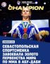 Арина Капустина стала чемпионкой мира по смешанным единоборствам