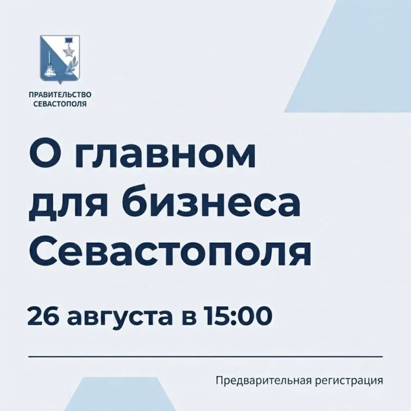 О главном для бизнеса Севастополя