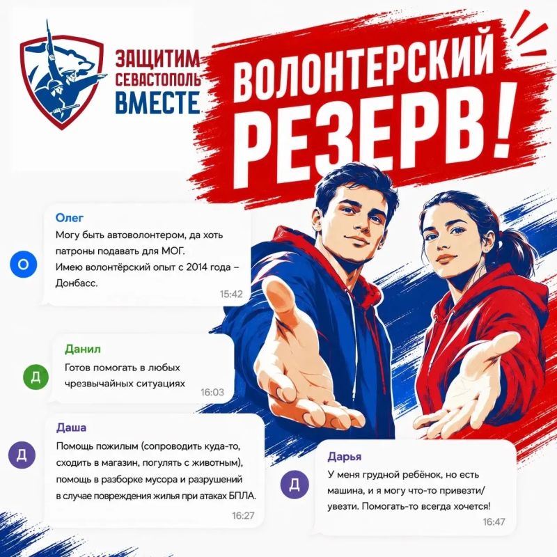 Более 300 севастопольцев присоединились к Волонтерскому резерву после запуска нового бота