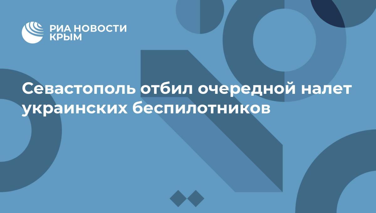 Севастополь отбил очередной налет украинских беспилотников