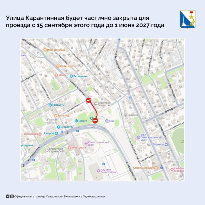 С 15 сентября в Севастополе частично перекроют улицу Карантинную