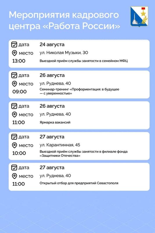 Кадровый центр «Работа России» помогает севастопольцам подобрать хорошую работу