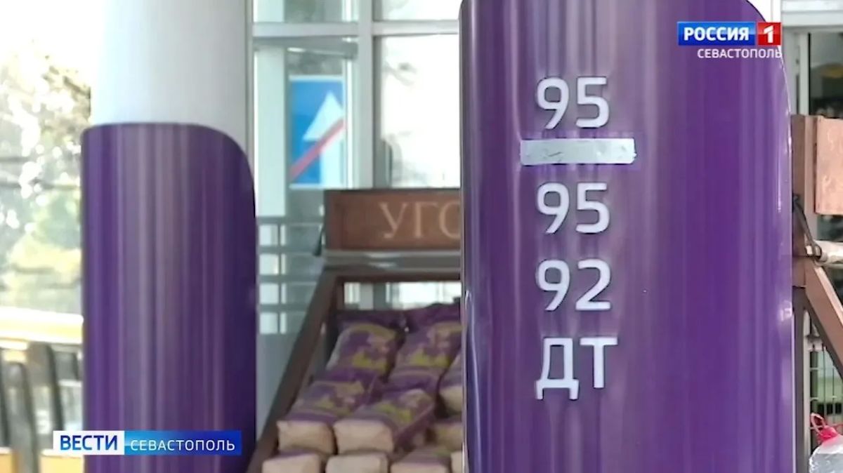 Как будет происходить продажа бензина в Севастополе 25 августа