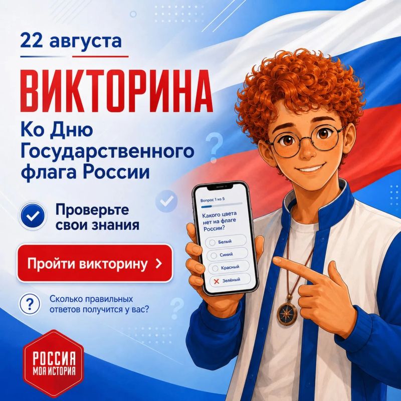 А хорошо ли вы знаете российский триколор?