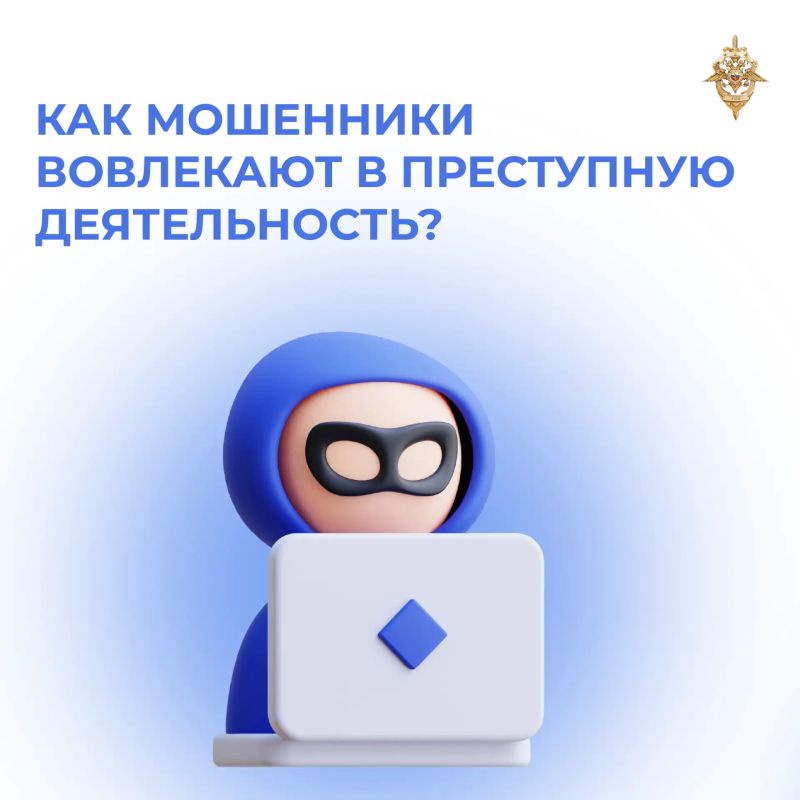 Мошенники маскируют преступные схемы под лёгкий заработок