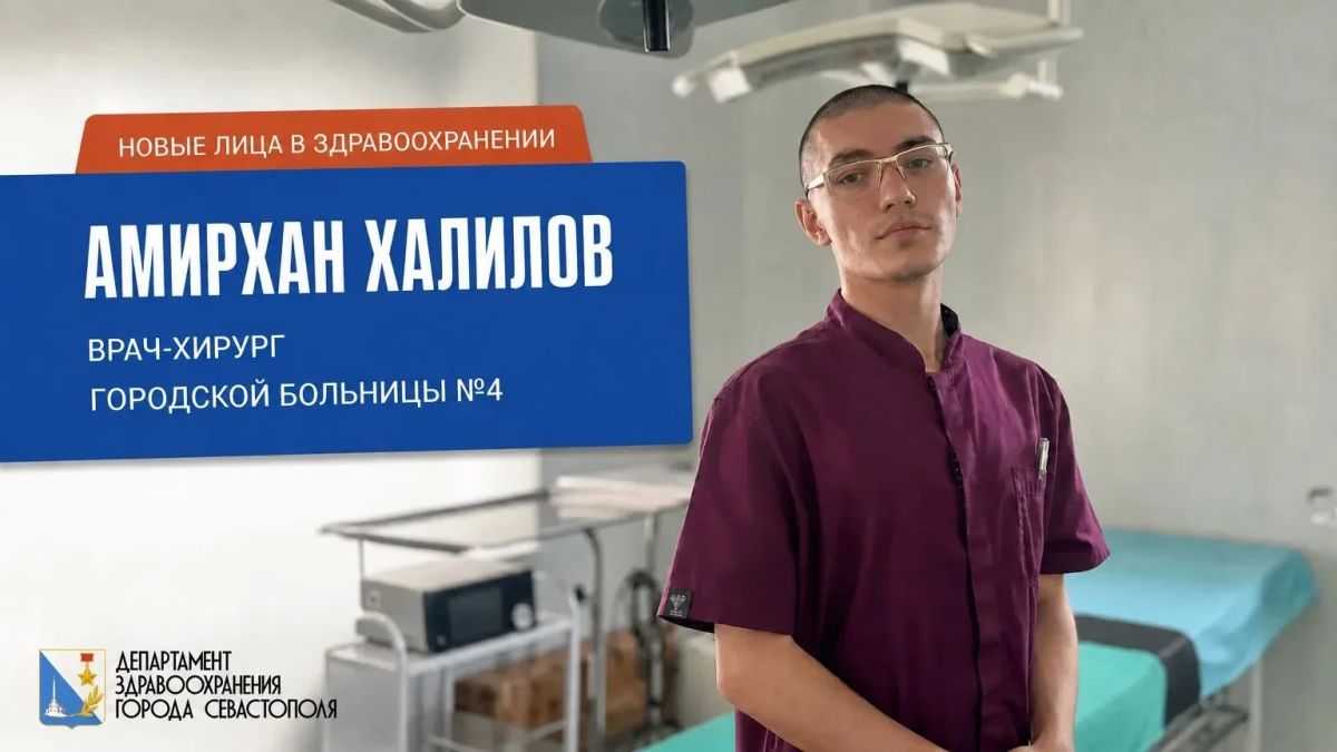 Амирхан Халилов — хирург Городской больницы № 4