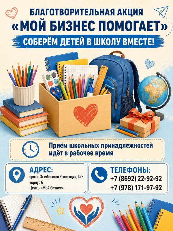 В Севастополе собирают школьные принадлежности для детей, которым особенно нужна поддержка