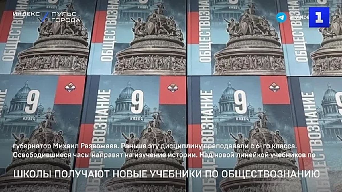 В школы Севастополя поступают новые учебники по обществознанию для 9 и 10 классов