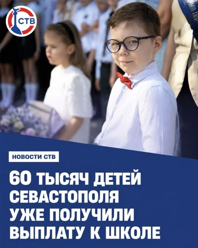 Выплату к новому учебному году получили родители 60 тысяч севастопольских детей