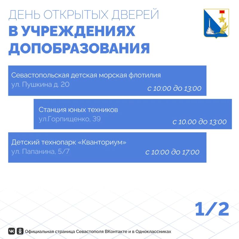 Севастопольские семьи уже в эту субботу смогут выбрать досуг для ребёнка на новый учебный год