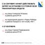 В Севастополе запретят остановку и стоянку автомобилей на трёх улицах