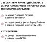 В Севастополе запретят остановку и стоянку автомобилей на трёх улицах