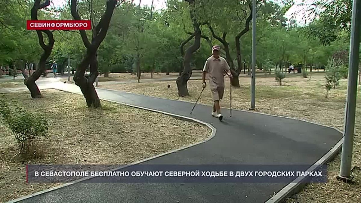 В двух городских парках Севастополя бесплатно обучают северной ходьбе