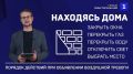 ВНИМАНИЕ! «ВОЗДУШНАЯ ТРЕВОГА»