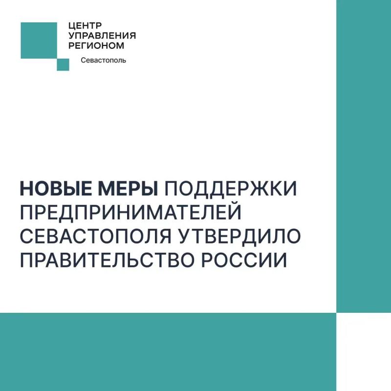 Новые меры поддержки для севастопольского бизнеса: что важно знать?