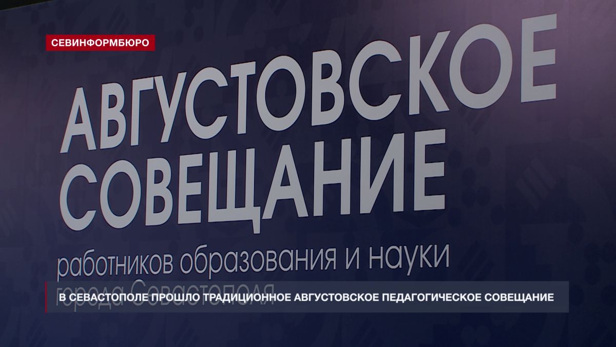 С 1 сентября севастопольским учителям поднимут оклад на 30%