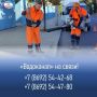 Водоканал: Диспетчерская (круглосуточно)
