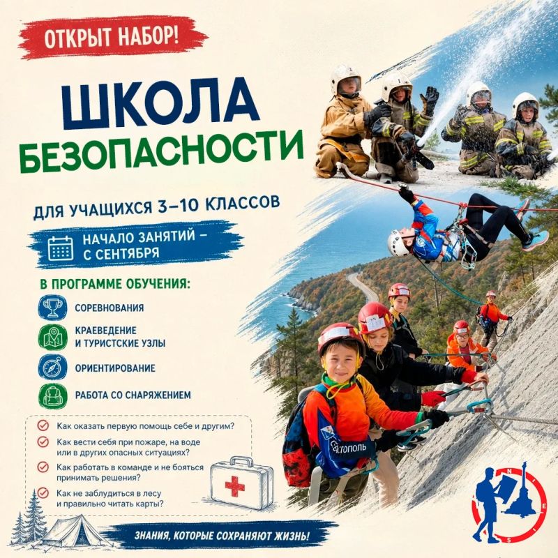 Открыт набор в объединение "Школа безопасности"
