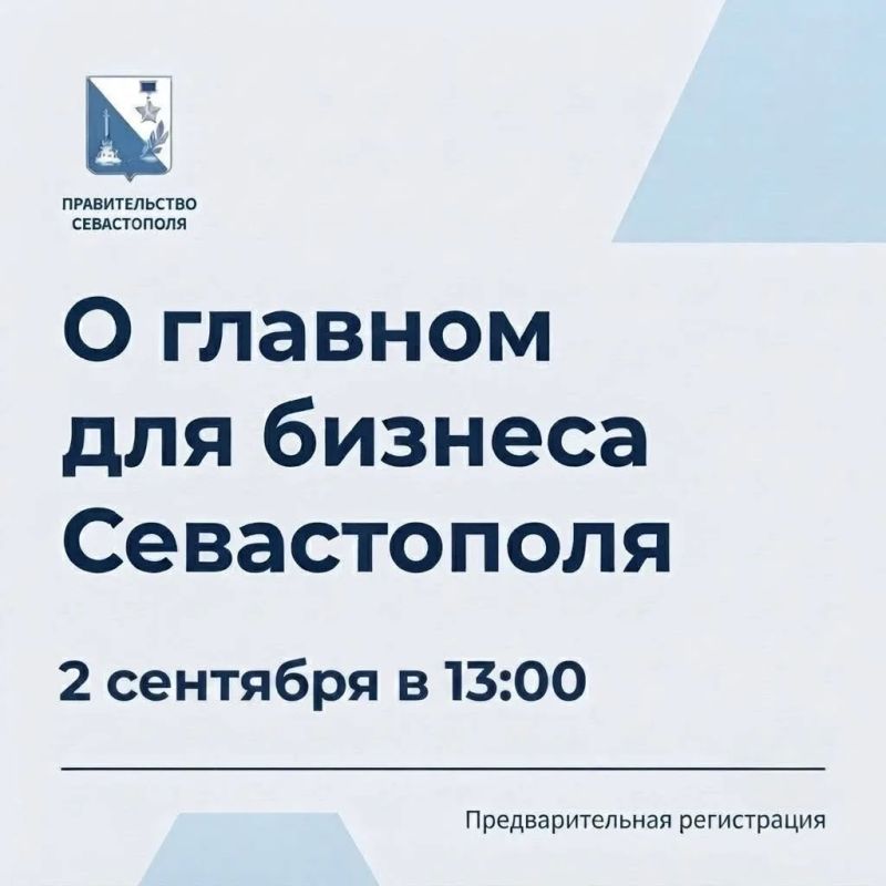 О главном для бизнеса Севастополя