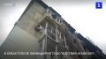 Севастопольцы продолжают устранять последствия атаки БПЛА на улице Героев Подводников