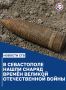 Боеприпас времён Великой Отечественной войны обнаружили при прокладке водопровода
