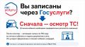 Запись через Госуслуги: как получить услуги Госавтоинспекции в Севастополе быстро и без очередей