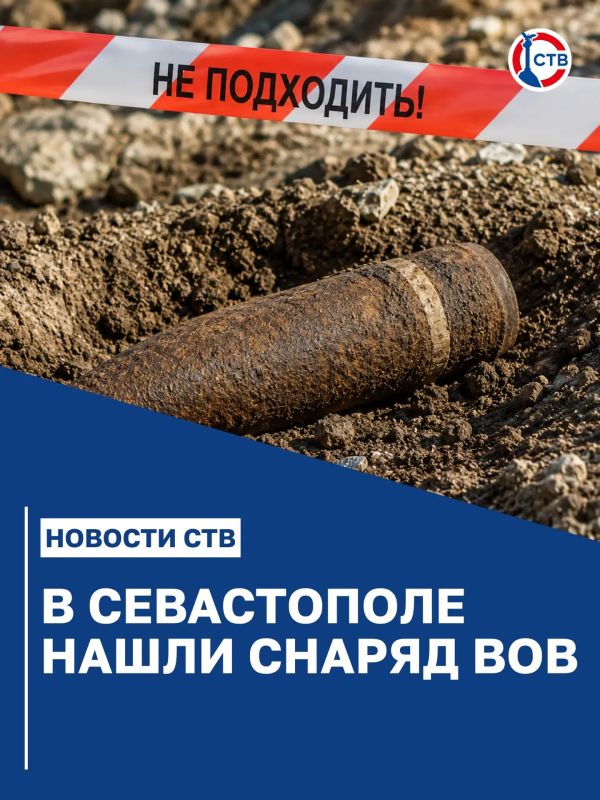 При прокладке труб в Севастополе нашли на снаряд времен ВОВ