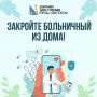 Раньше для закрытия больничного нужен был личный визит к врачу