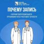 Отвечаем на один из самых часто возникающих у горожан вопросов: «Почему запись к врачам узкой специализации организована через участкового терапевта?»