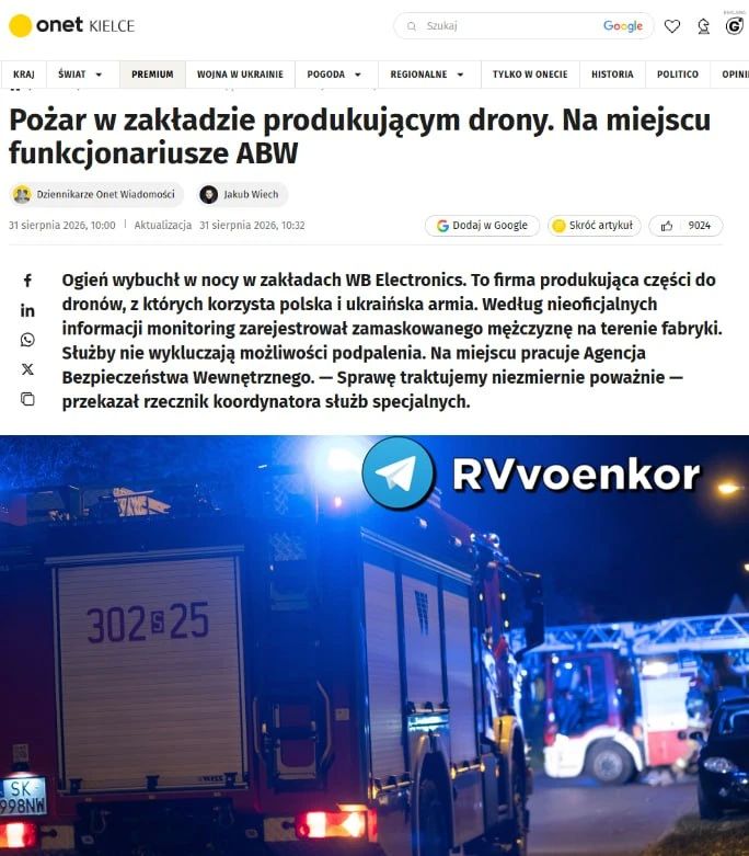 Вероятна диверсия: В Польше загорелся завод, производящий дроны для Украины, — Onet