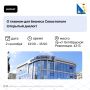 Центр «Мой бизнес» приглашает предпринимателей Севастополя обсудить рабочие вопросы