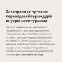 С 1 сентября вступили в силу важные законы и подзаконные акты в сфере туризма