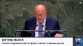 Состоялось заседание Генеральной Ассамблеи ООН по Украине