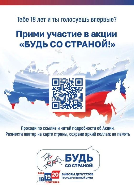 Для впервые голосующих избирателей стартует акция Будь со Страной!