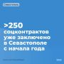 Михаил Развожаев: В Севастополе с начала года заключили уже более 250 соцконтрактов