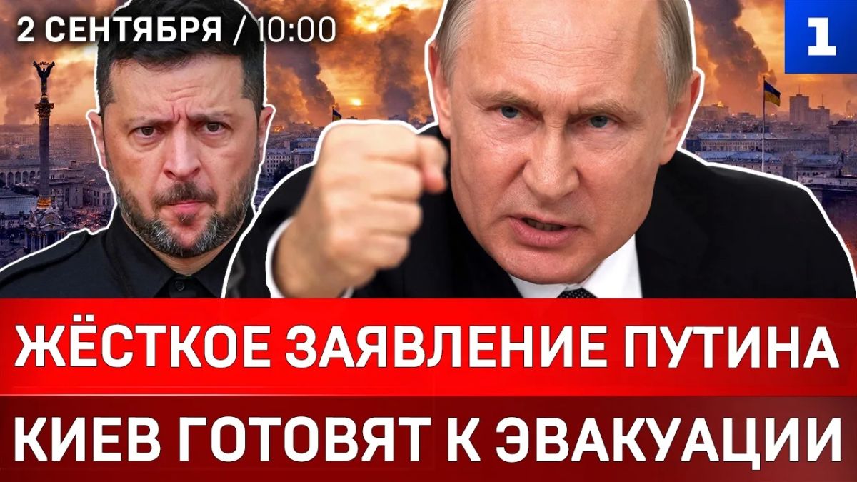 Жёсткое заявление Путина | Киев готовят к эвакуации | Удар по Британии | Зеленский блокирует небо