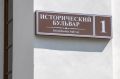 Проект восстановления Исторического бульвара выходит на новый этап