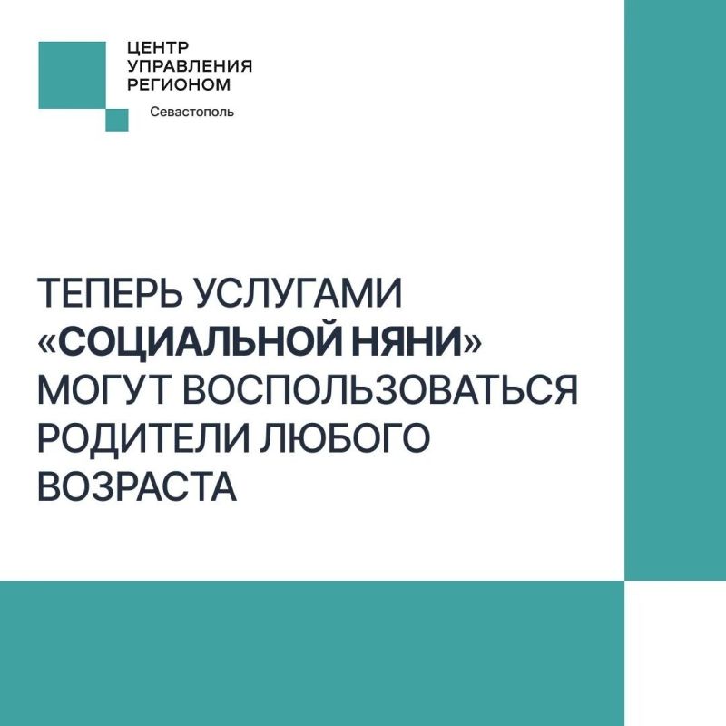 Кто может воспользоваться услугой «Социальная няня»?