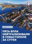 За сутки в Севастополе нейтрализовали пять БПЛА