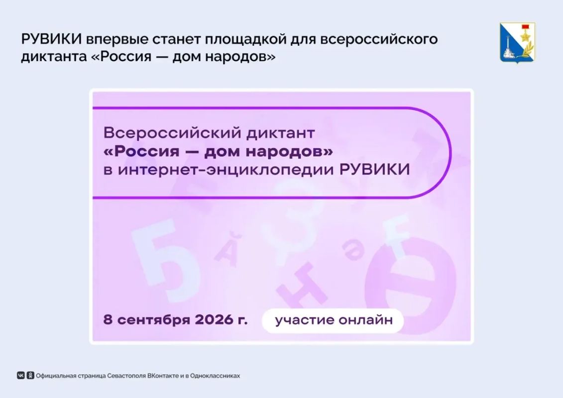 Диктант «Россия – дом народов» впервые пройдет онлайн