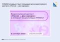 Диктант «Россия – дом народов» впервые пройдет онлайн