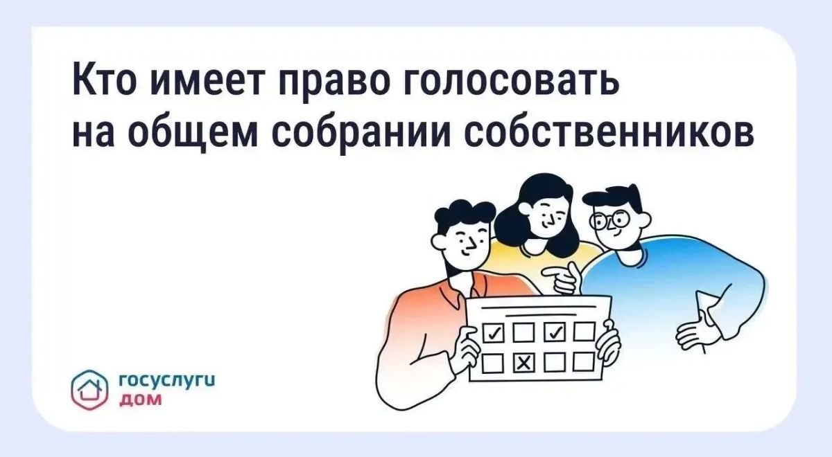 Водоканал: Голосование на общем собрании собственников — что важно знать
