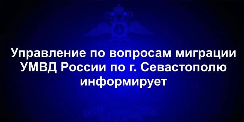 Управление по вопросам миграции информирует иностранных граждан о возможности оформления гражданства Российской Федерации