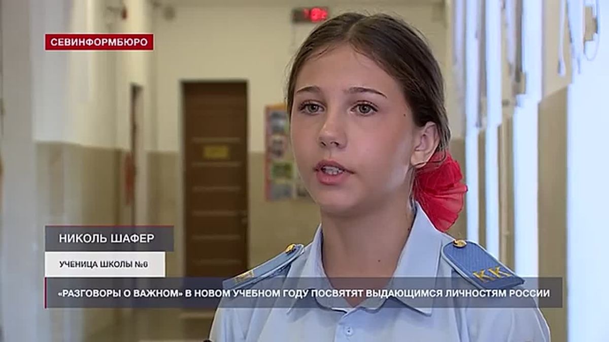 «Разговоры о важном» в новом учебном году посвятят выдающимся личностям России